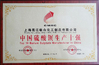 Китай Shanghai Liangjiang Titanium White Product Co., Ltd. Сертификаты